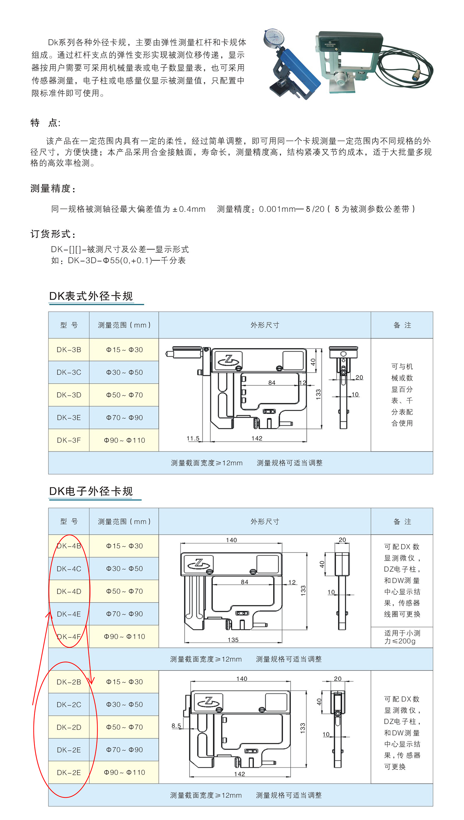 DK系列外徑卡規(guī)