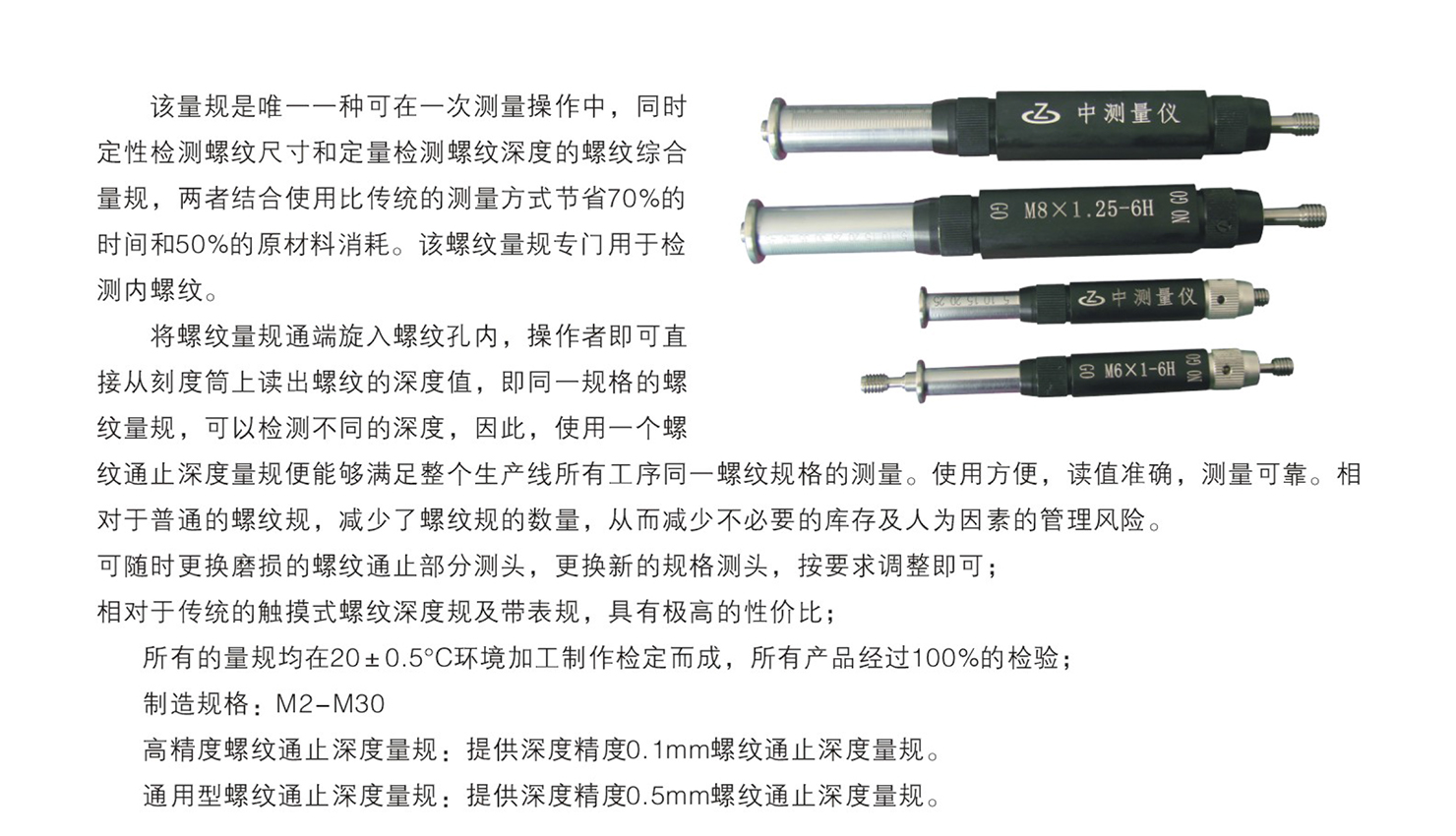 ST系列螺紋通止深度復(fù)合量規(guī)